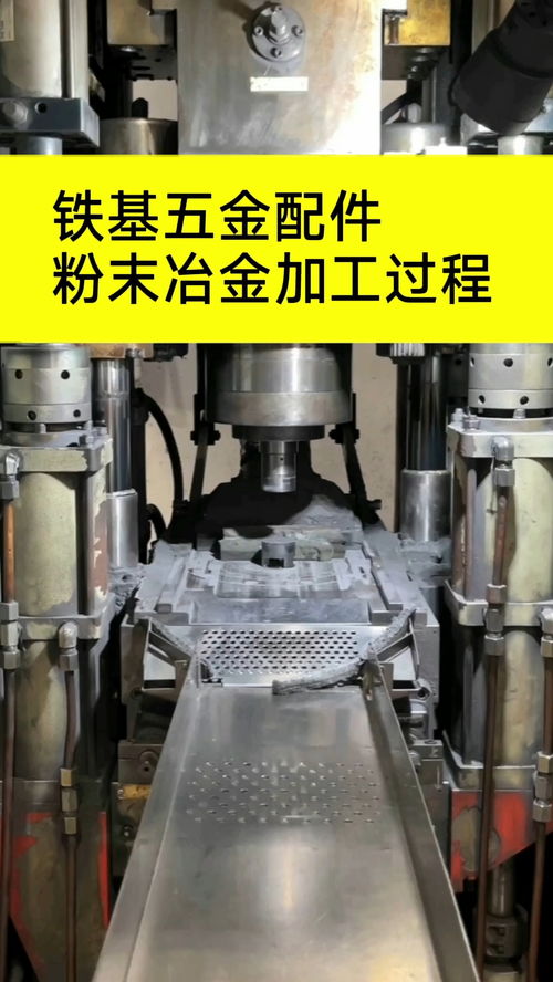 非標(biāo)五金配件粉末冶金加工過程 非標(biāo)五金配件 粉末冶金加工 粉末冶金 五金配件加工廠