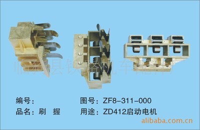 發(fā)電機組零部件-供應(yīng)ZD412啟動電機用刷握-發(fā)電機組零部件盡在阿里巴巴-臨猗縣.