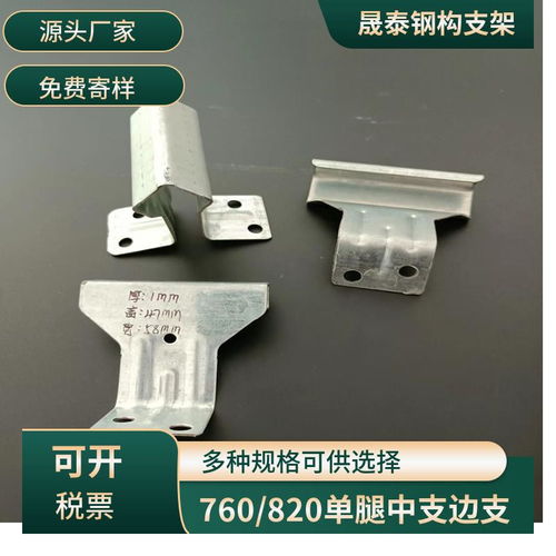 晟泰彩鋼瓦鍍鋅支架彩鋼瓦支架鍍鋅760 820角馳雙腿中支邊支