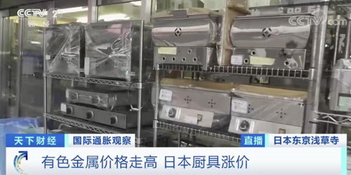 廚具 門窗 建材都漲了 日本多家企業(yè)相繼宣布漲價 漲幅最高達(dá)近四成 咋回事
